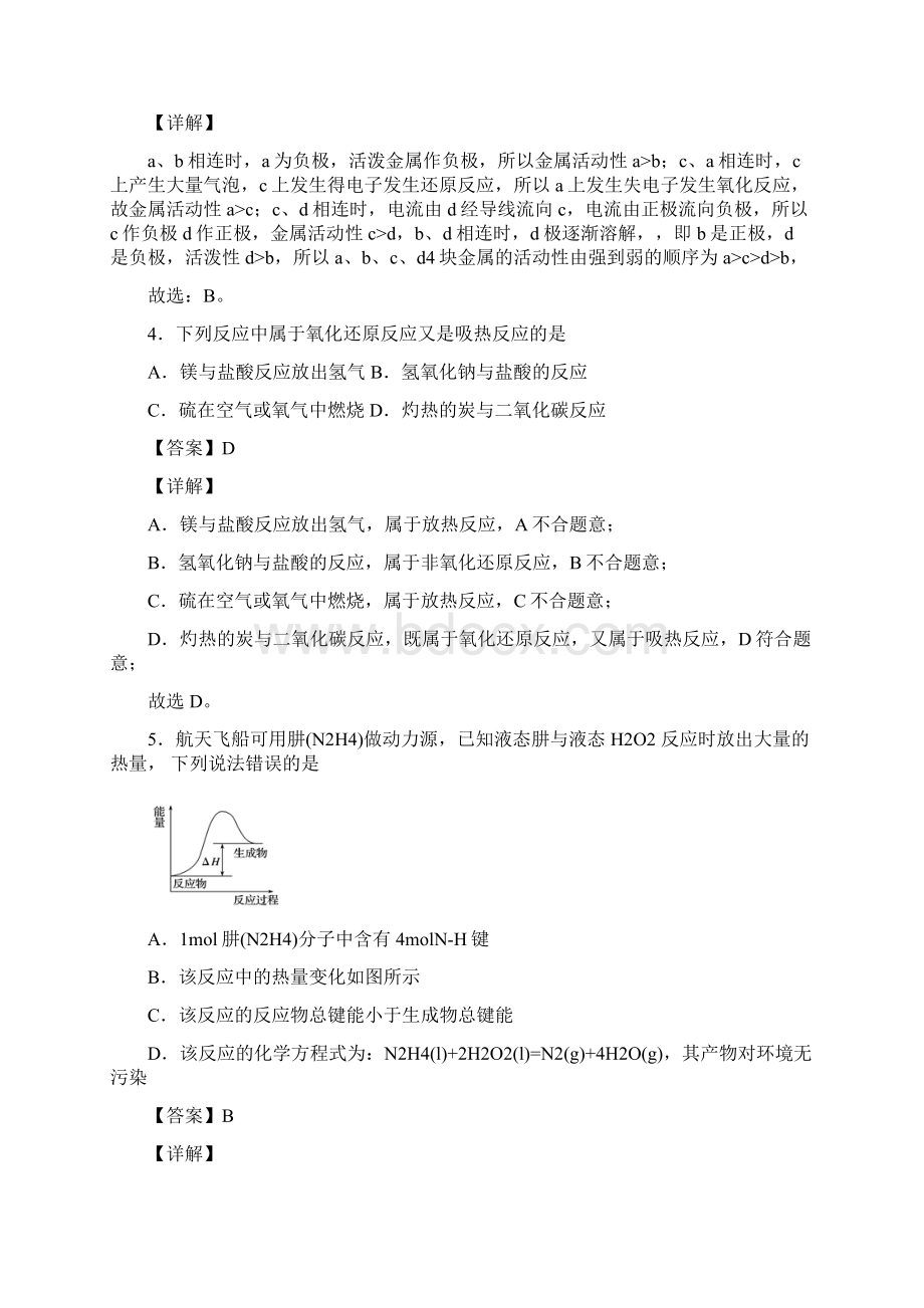 高中化学第六章 化学反应与能量练习题含答案解析Word格式文档下载.docx_第3页