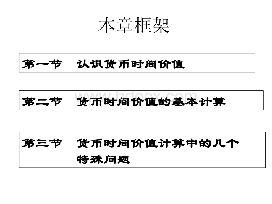 中级财务管理货币时间价值.ppt_第2页