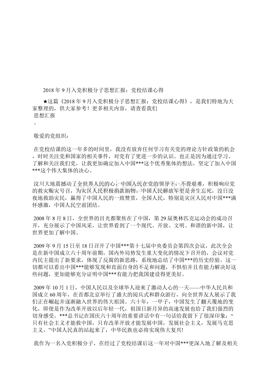 最新为什么要入党心得体会思想汇报文档五篇Word格式.docx_第3页