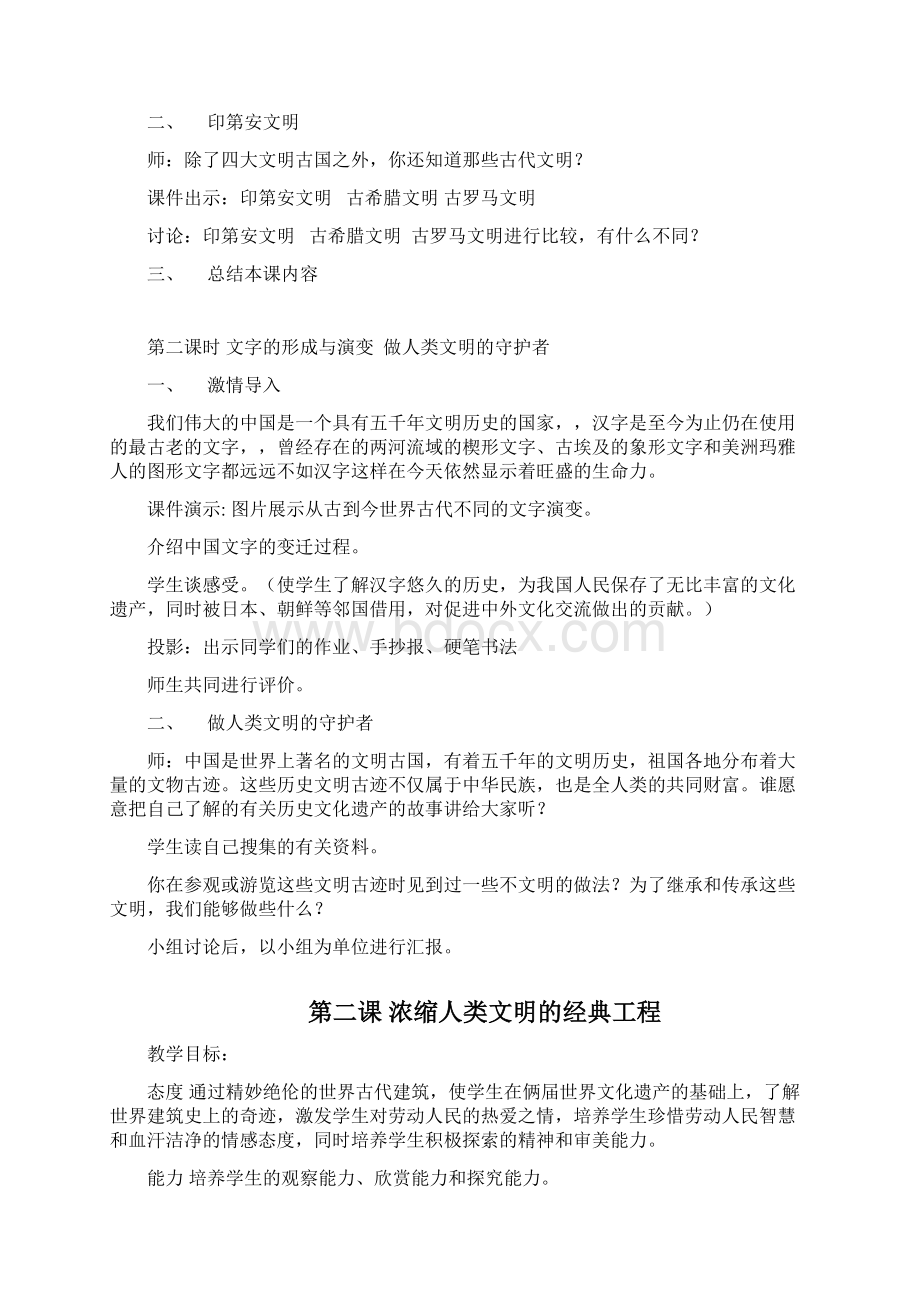 冀教版小学六年级上册品德与社会教案2.docx_第2页