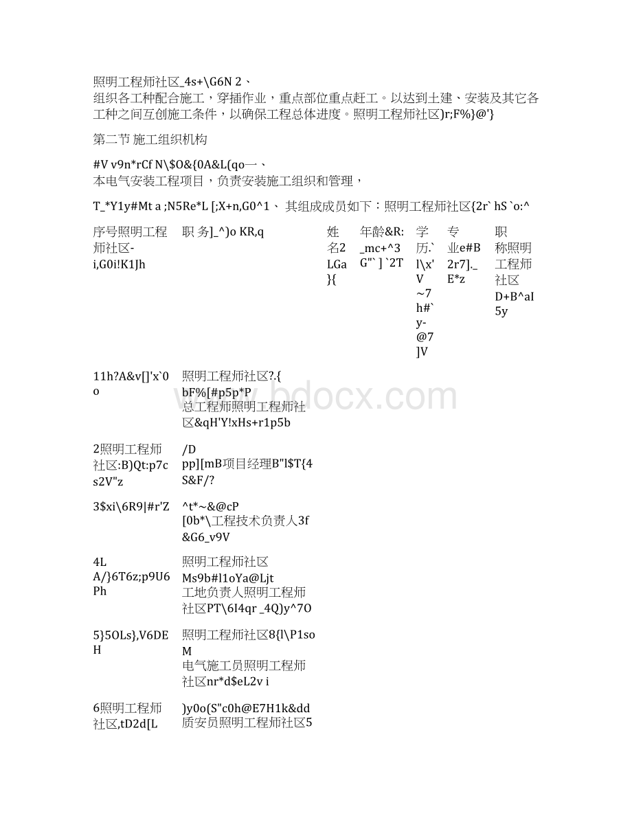 工程照明施工方案文档格式.docx_第2页