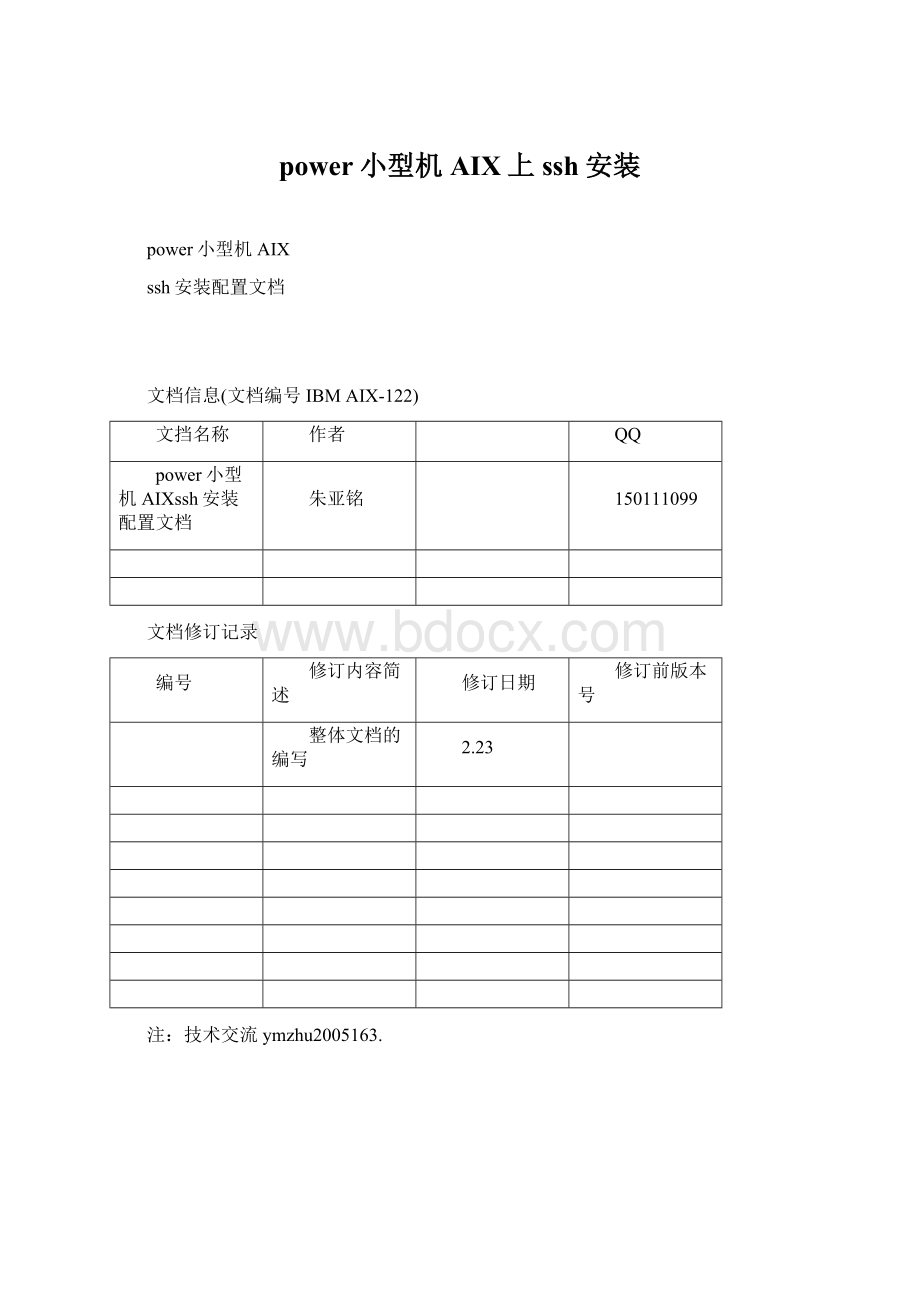 power小型机AIX上ssh安装Word格式.docx