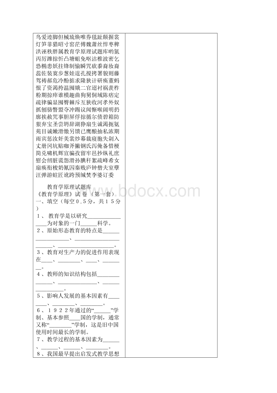 教育学原理试题库.docx_第2页