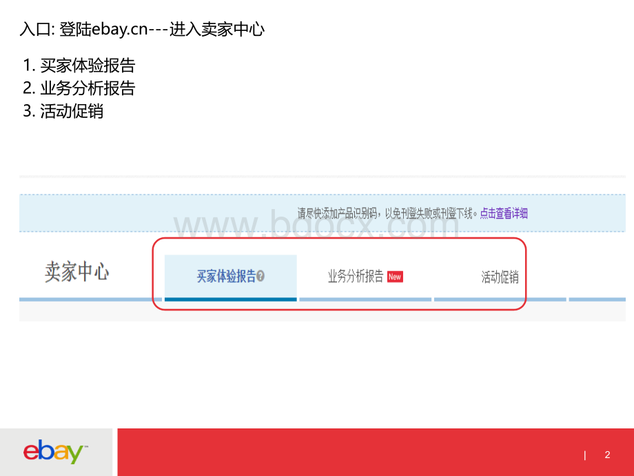 ebay买家体验周报详细介绍PPT课件下载推荐.pptx_第2页