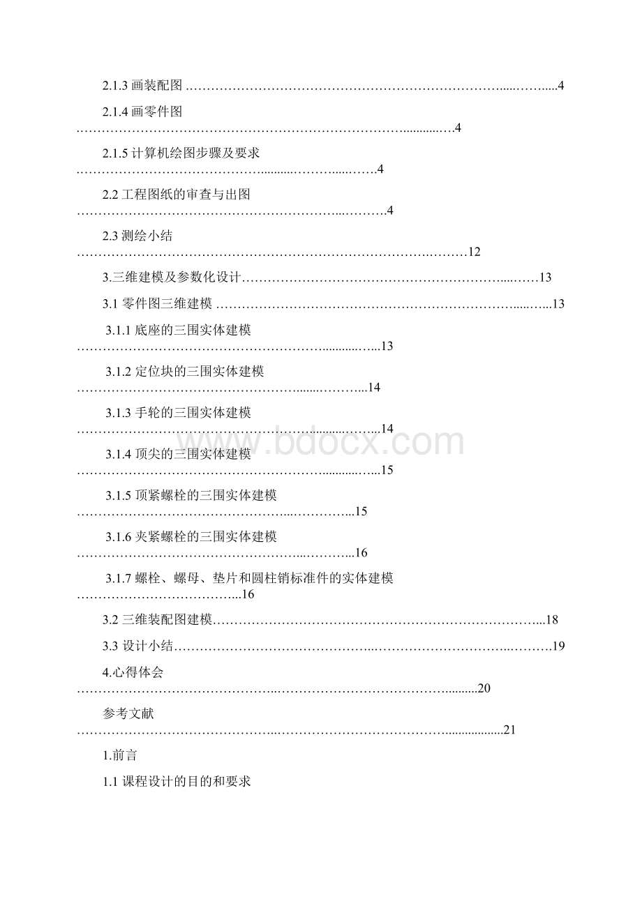 铣床分度头尾座设计说明书Word格式文档下载.docx_第2页