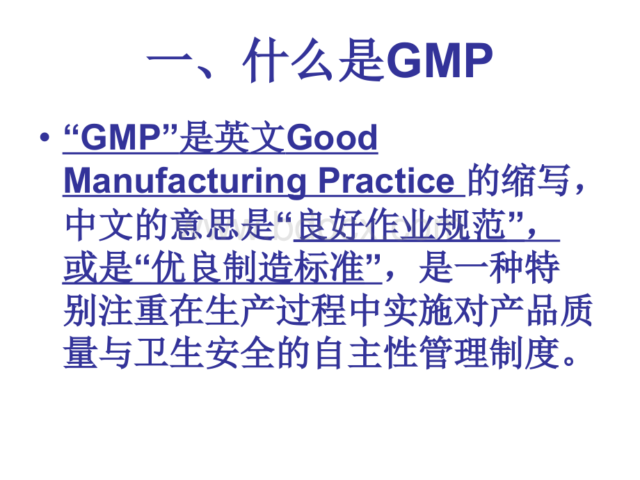 GMP基础知识培训资料PPT资料.ppt_第3页