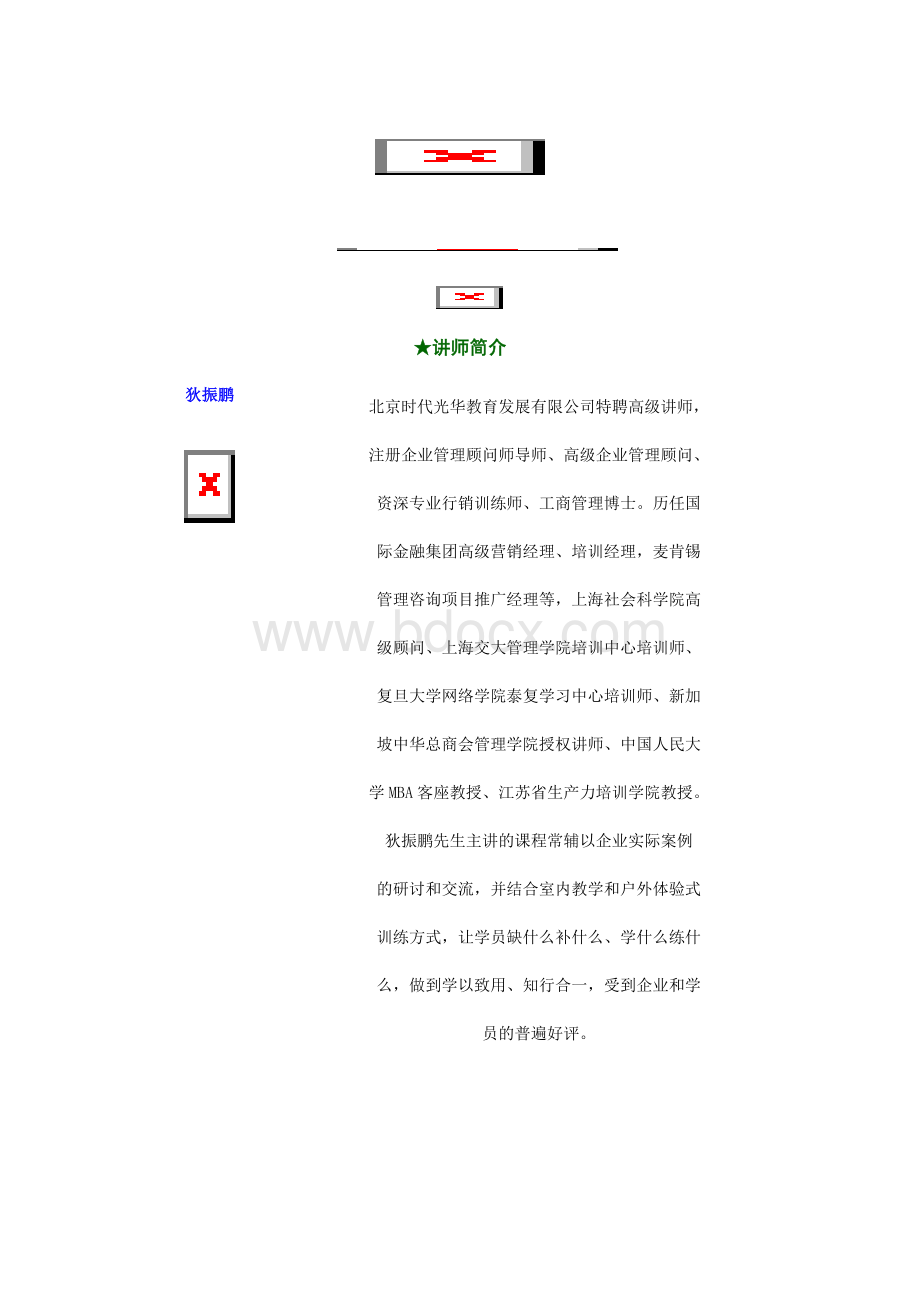 狄振鹏时间管理.doc