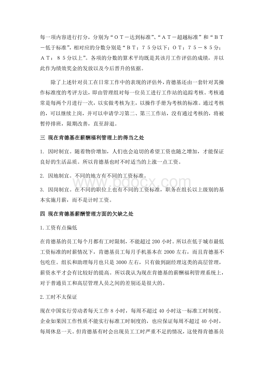 人力资源管理肯德基绩效与薪酬制度分析资料下载.pdf_第2页