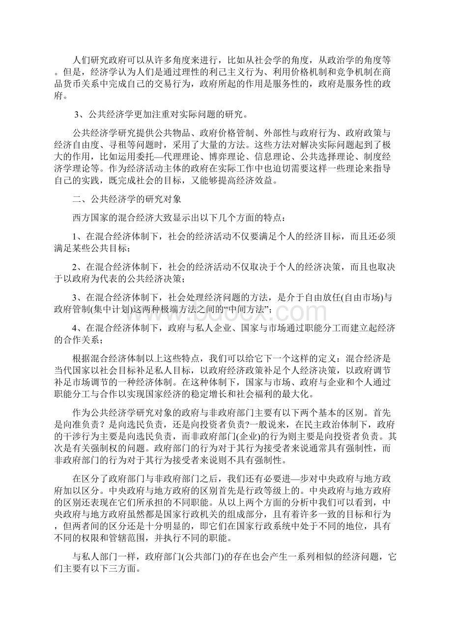 《公共经济学》上网教案.docx_第2页