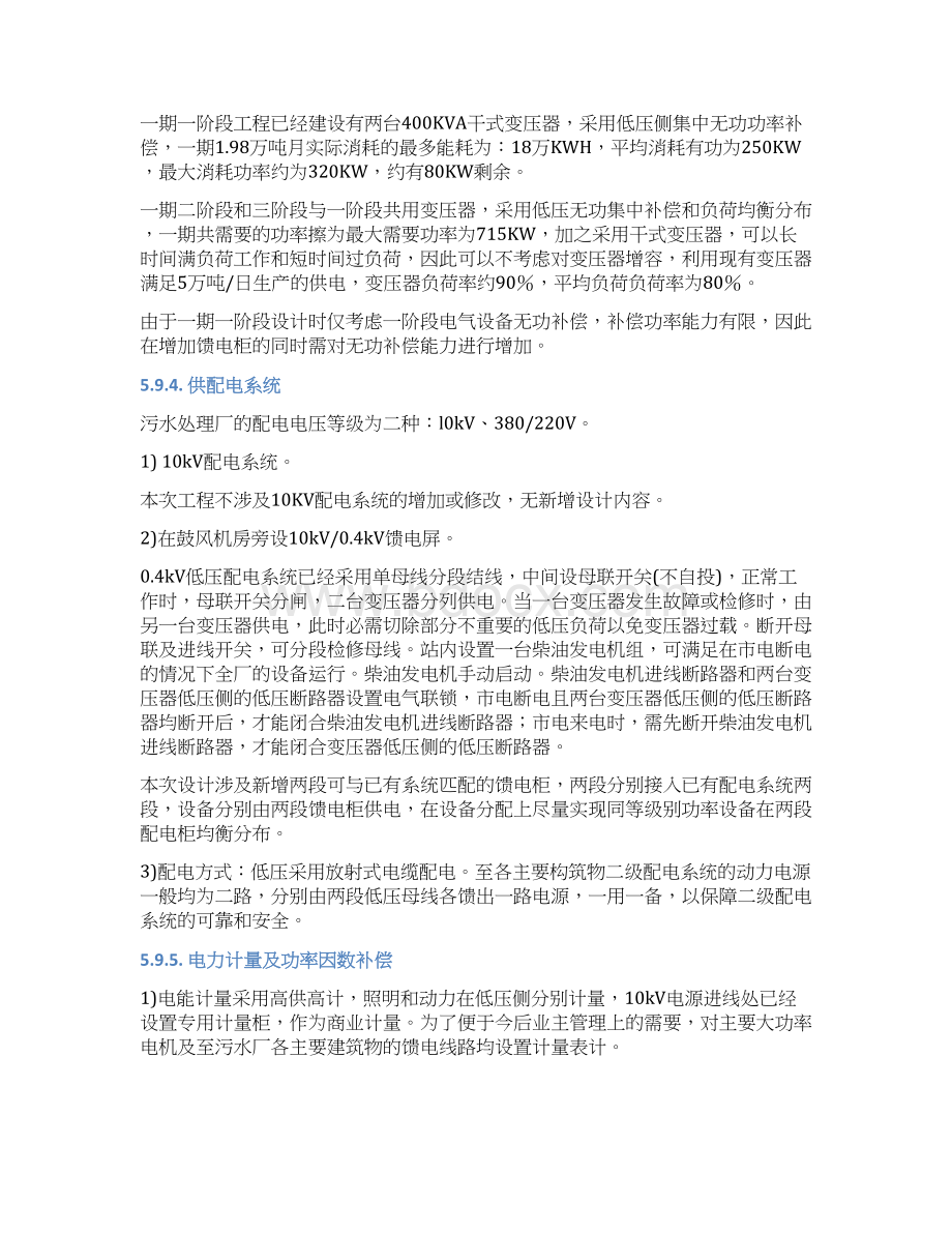 污水处理厂电气设计方案Word文档下载推荐.docx_第3页