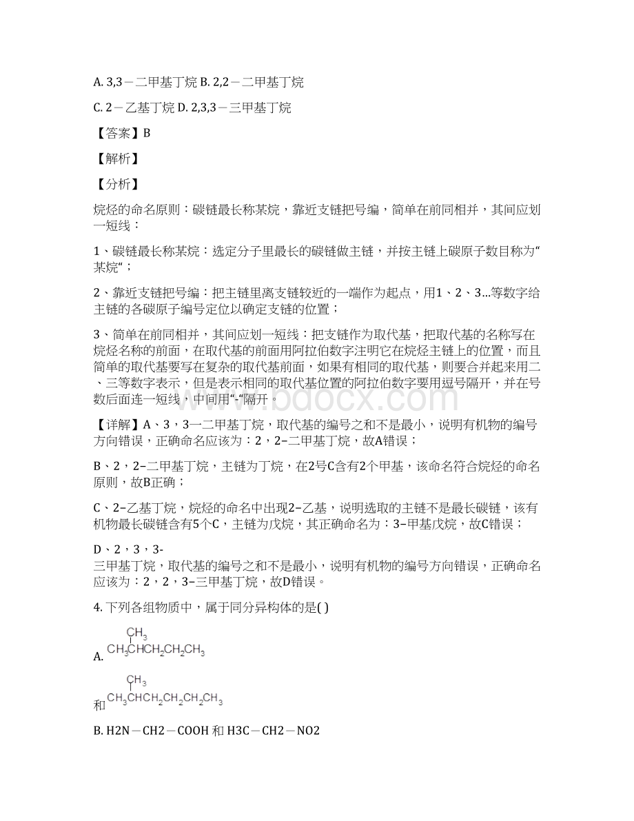 甘肃省临夏回族自治州永靖县移民中学学年高二上学期期中考试化学试题解析版Word文件下载.docx_第2页