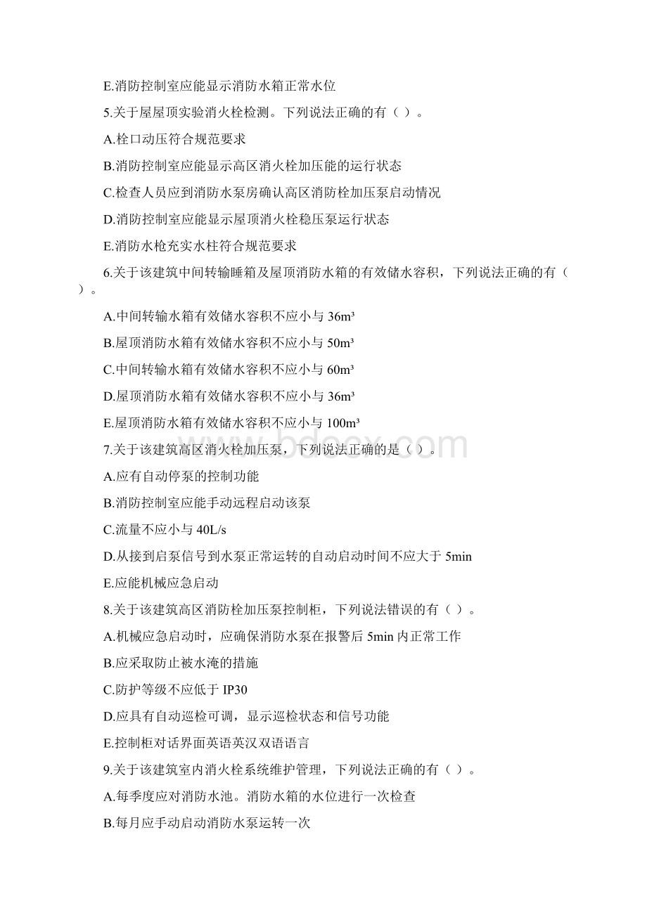 山东省版一级消防工程师《消防安全案例分析》真题I卷 含答案.docx_第3页