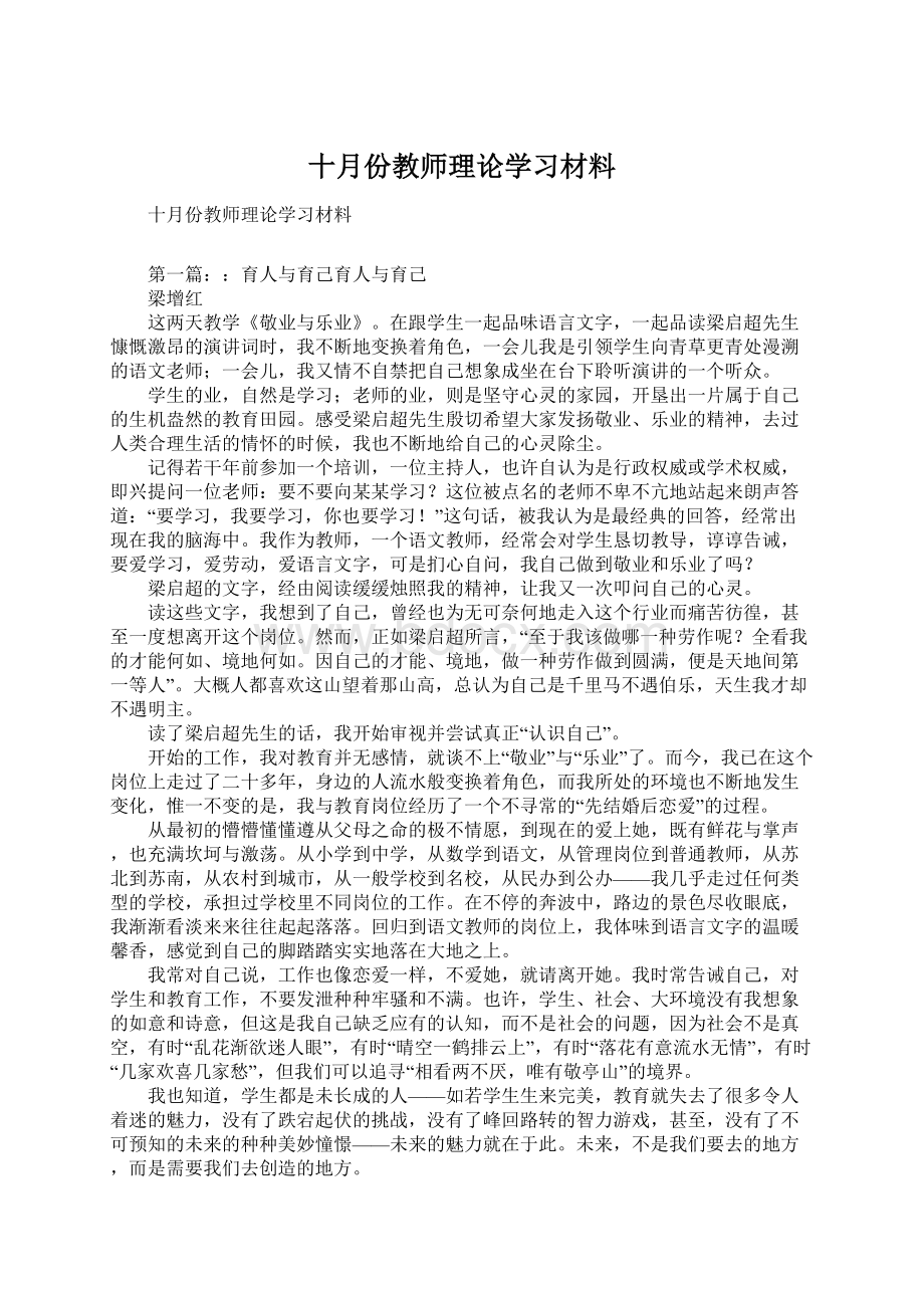 十月份教师理论学习材料Word文件下载.docx_第1页