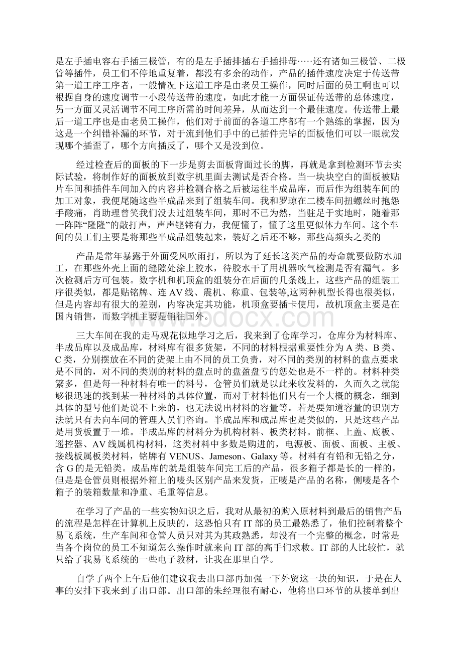 企业实习心得体会3篇Word文档下载推荐.docx_第3页