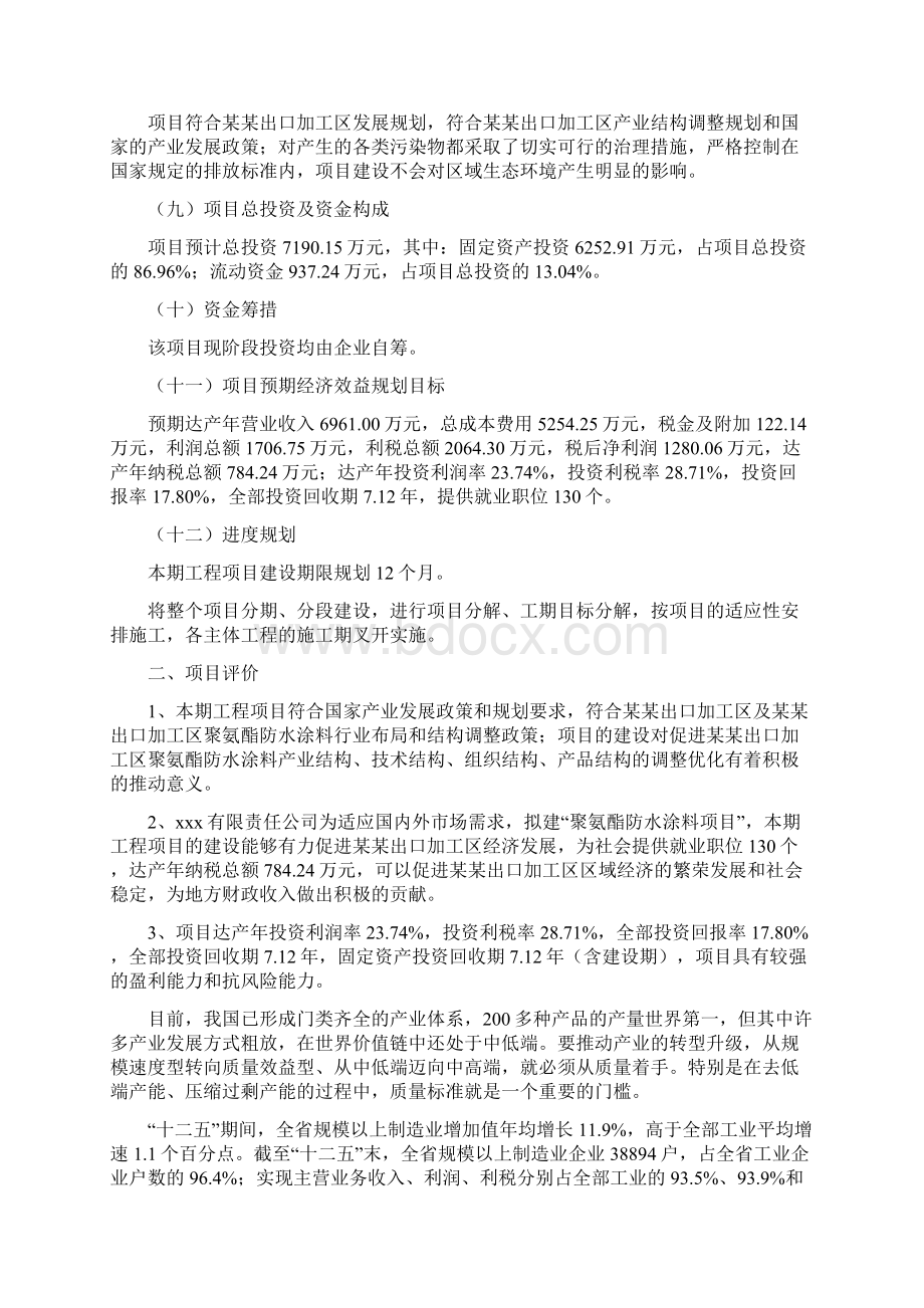 聚氨酯防水涂料项目投资计划书.docx_第2页