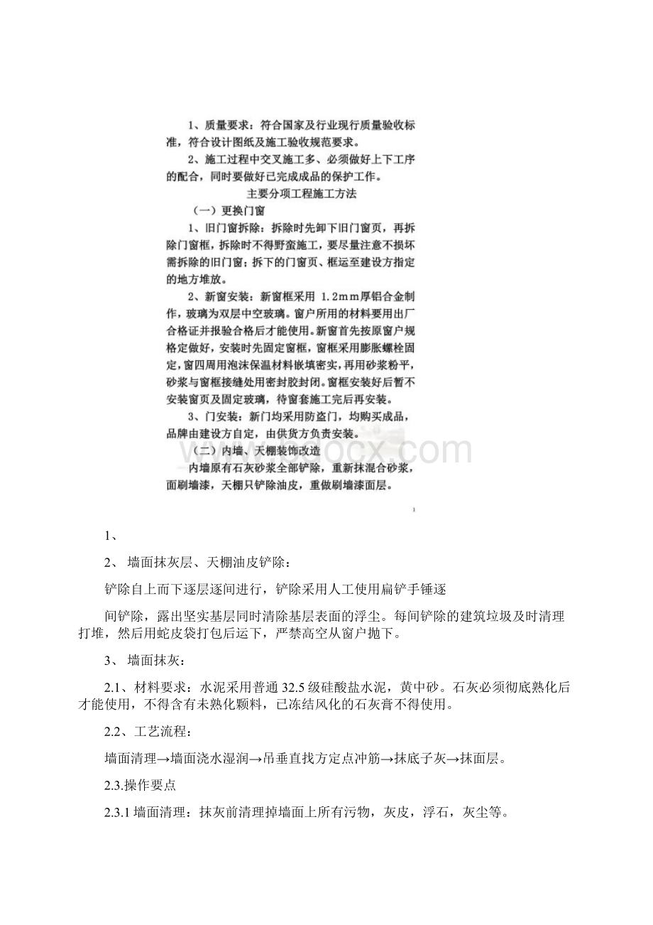 办公楼装修工程施工工艺Word文件下载.docx_第2页