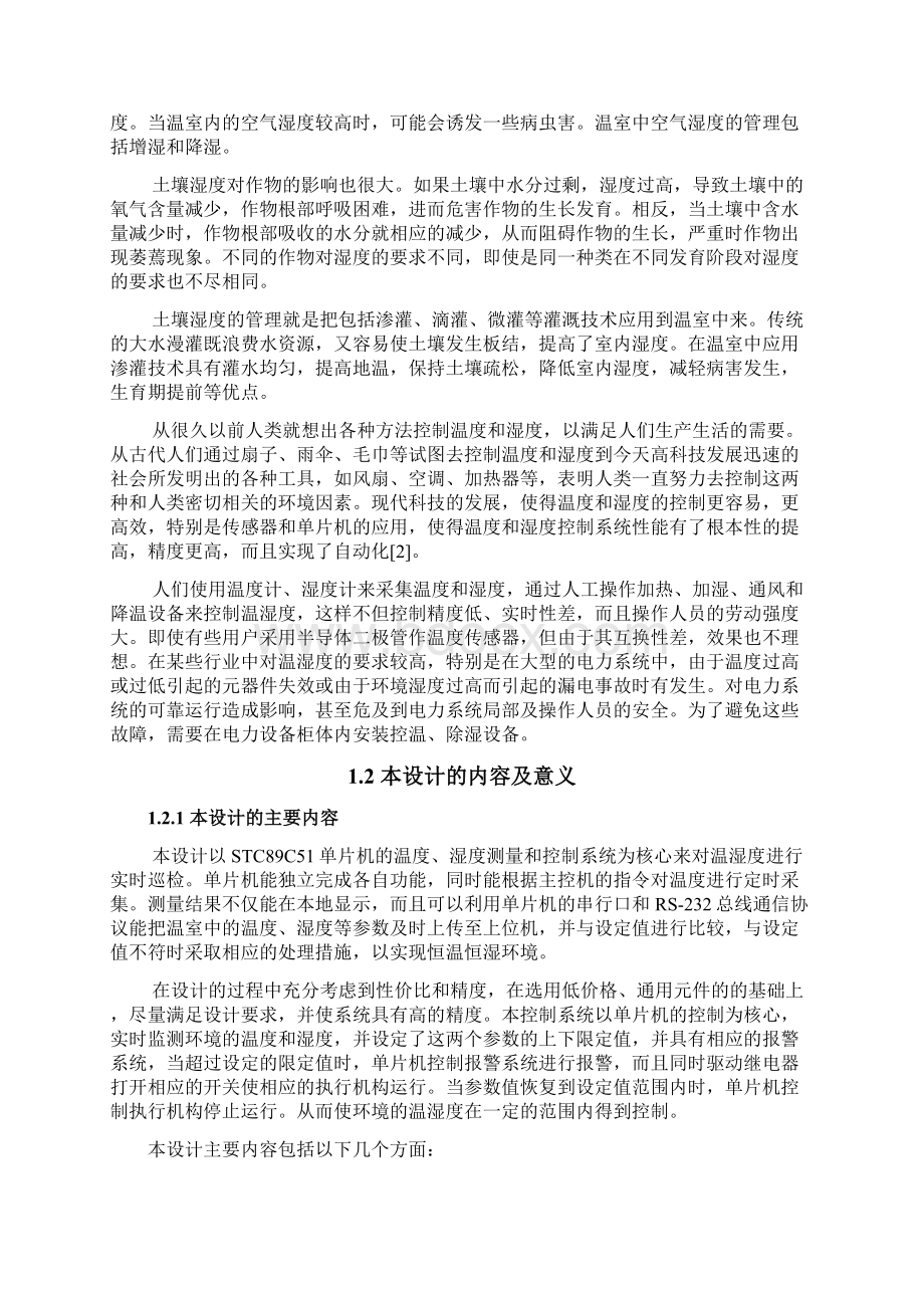 精品基于单片机的环境温湿度检测系统毕业论文设计.docx_第2页