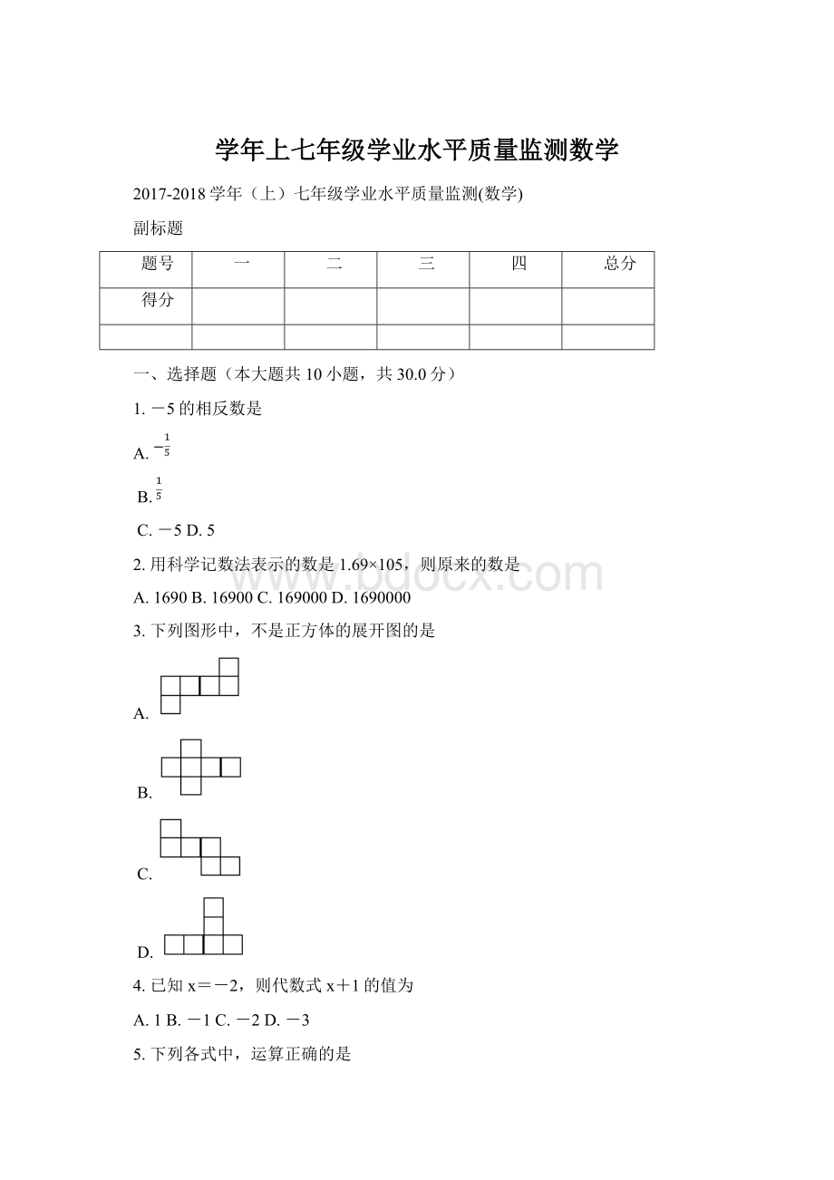 学年上七年级学业水平质量监测数学.docx_第1页