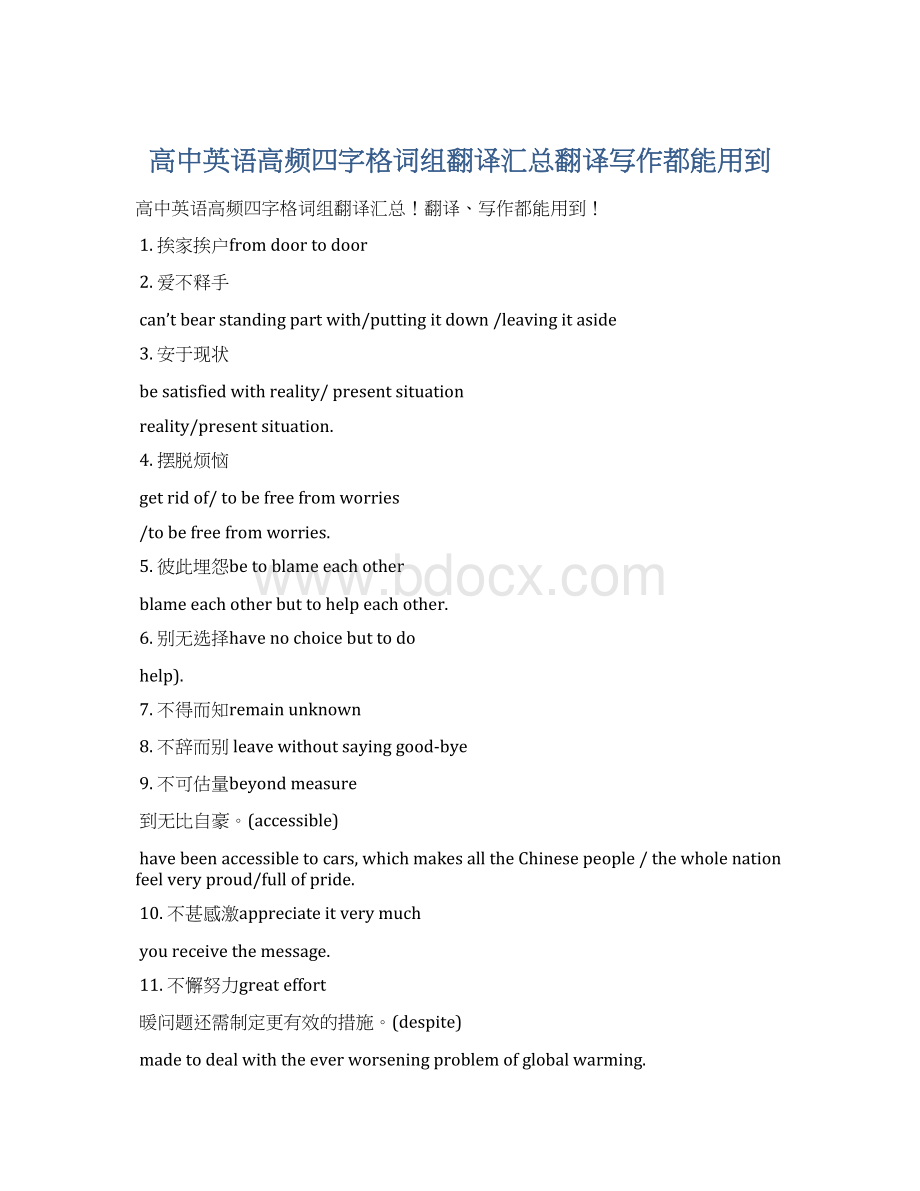 高中英语高频四字格词组翻译汇总翻译写作都能用到.docx