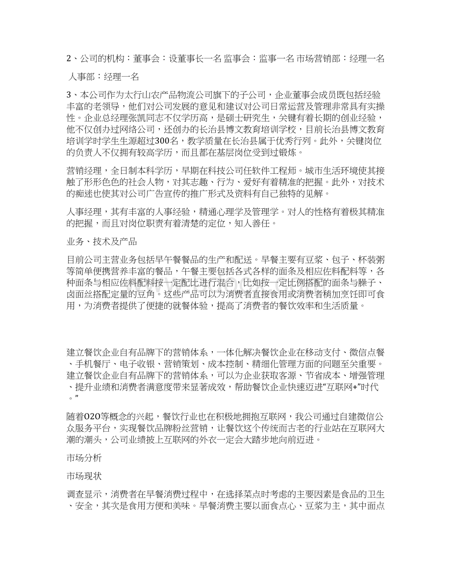 餐桌半成品项目投资商业计划书Word格式.docx_第2页