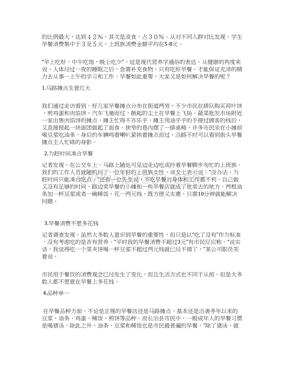 餐桌半成品项目投资商业计划书Word格式.docx_第3页