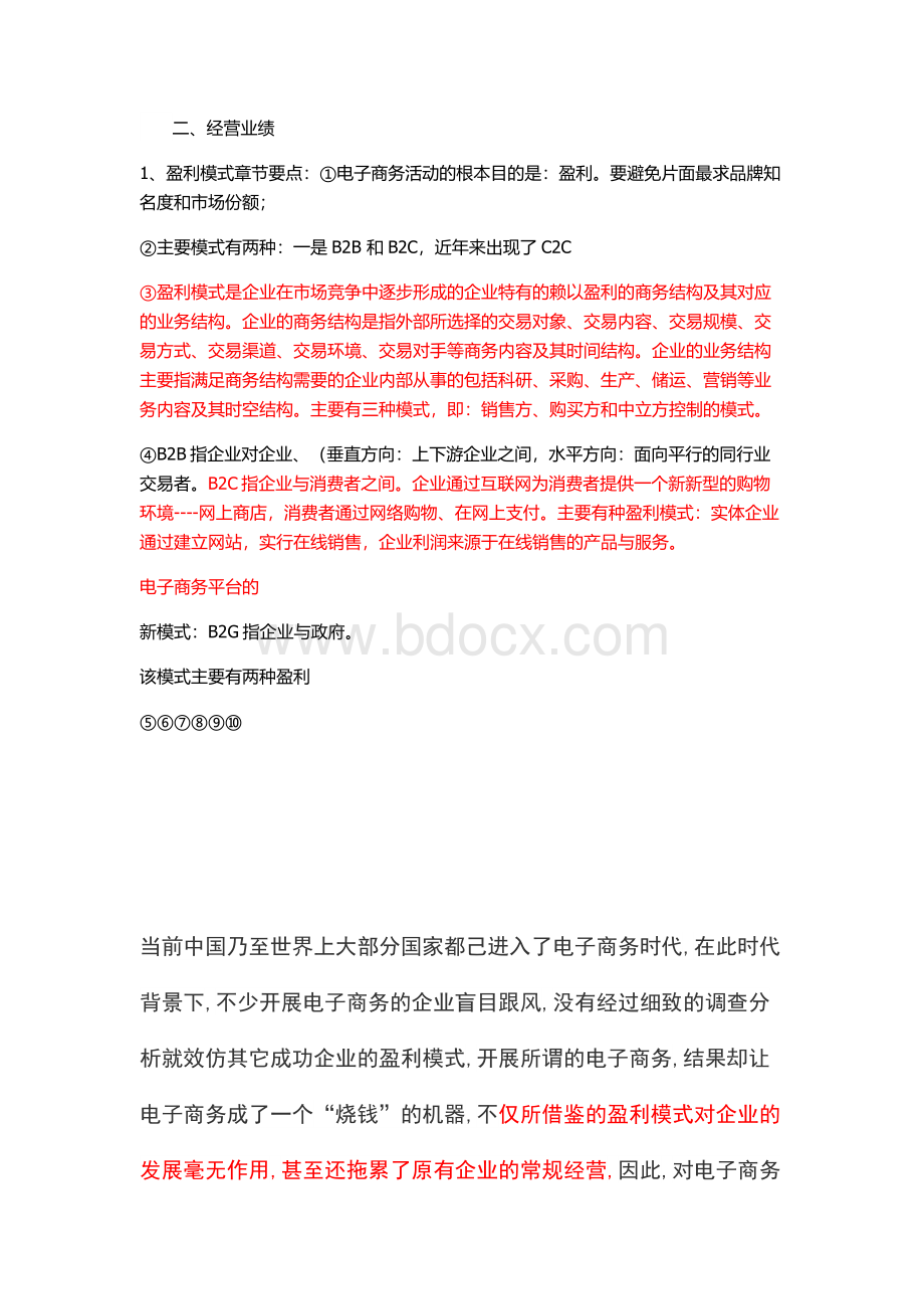 企业运营模式的分类Word文件下载.doc_第1页