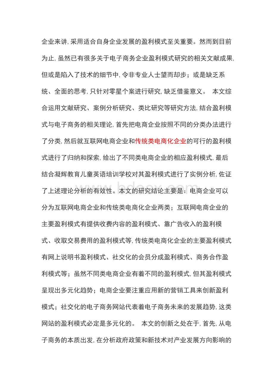 企业运营模式的分类Word文件下载.doc_第2页