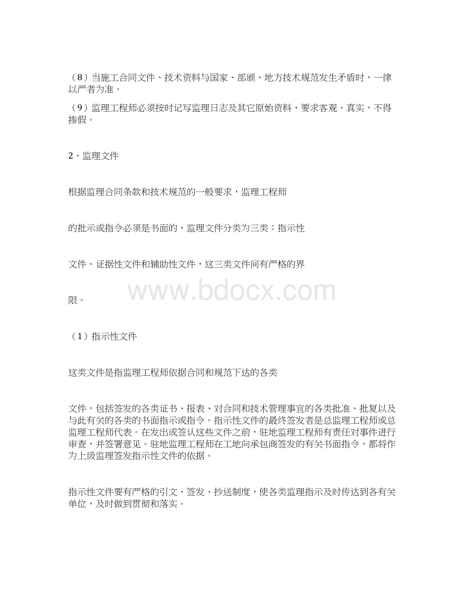 市政道路工程监理工作方法Word文档下载推荐.docx_第2页