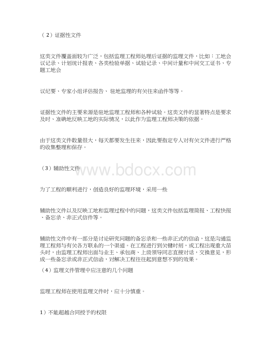 市政道路工程监理工作方法Word文档下载推荐.docx_第3页