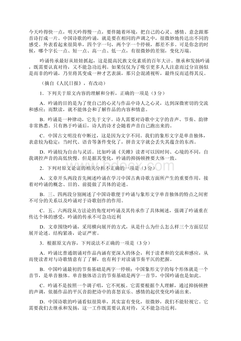 安徽省蚌埠市届高三年级第一次教学质量检查考试Word文档下载推荐.docx_第2页