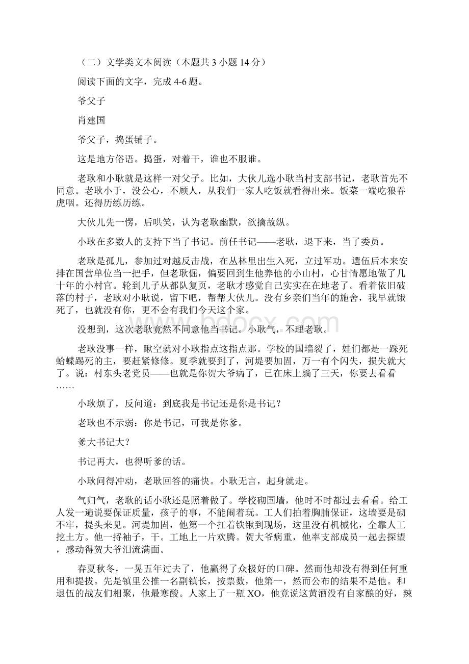 安徽省蚌埠市届高三年级第一次教学质量检查考试Word文档下载推荐.docx_第3页