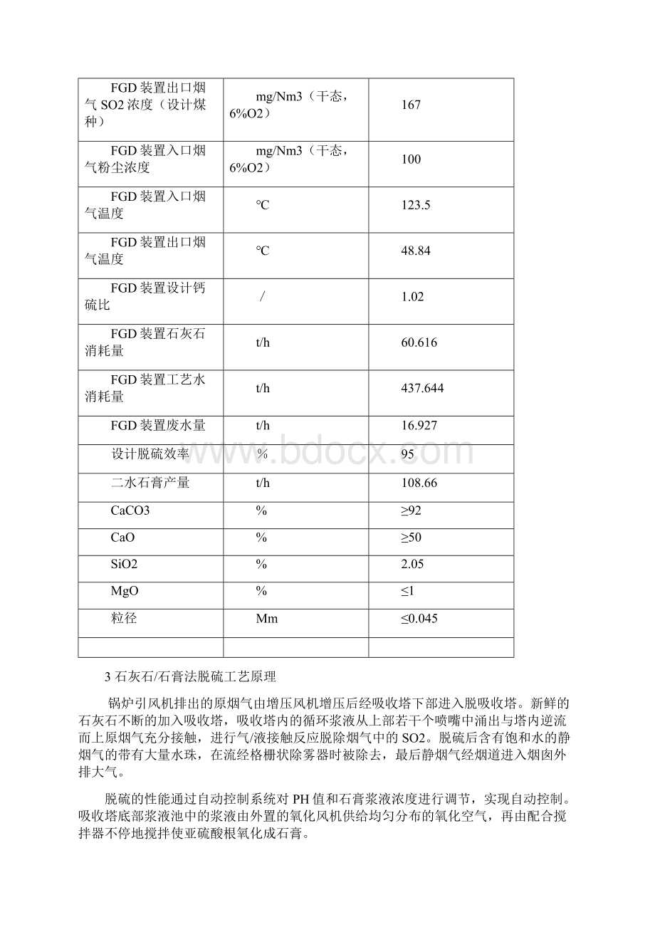 石膏脱水不干原因分析.docx_第2页