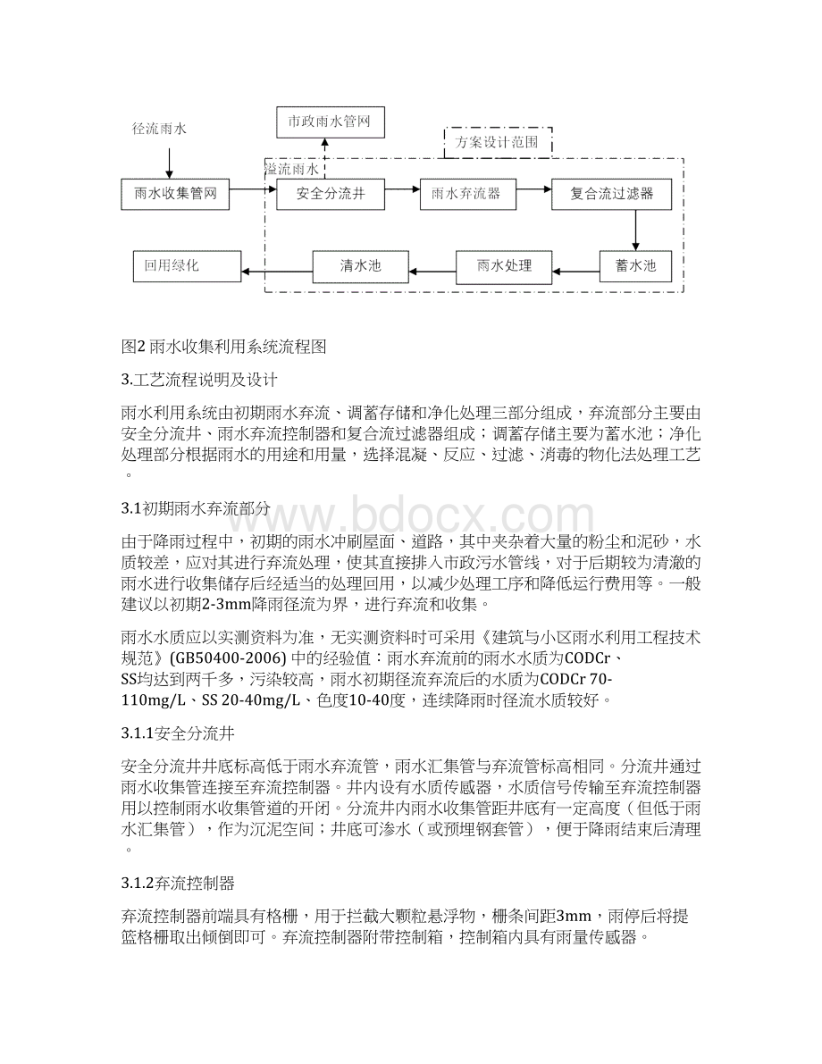 雨水回收利用方案设计.docx_第3页