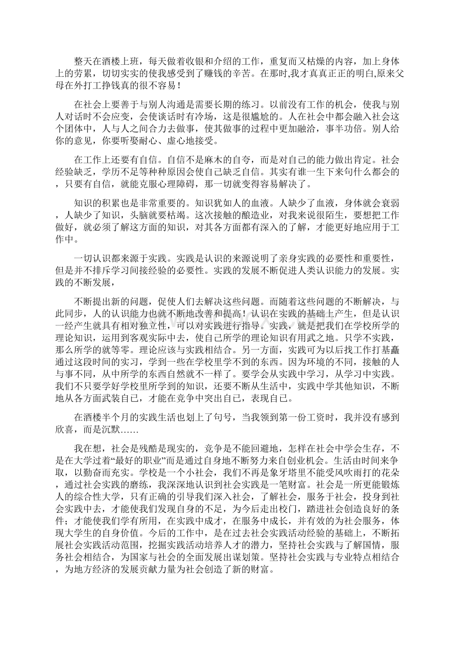 暑假大学生社会实践报告范文精选11篇Word格式.docx_第2页