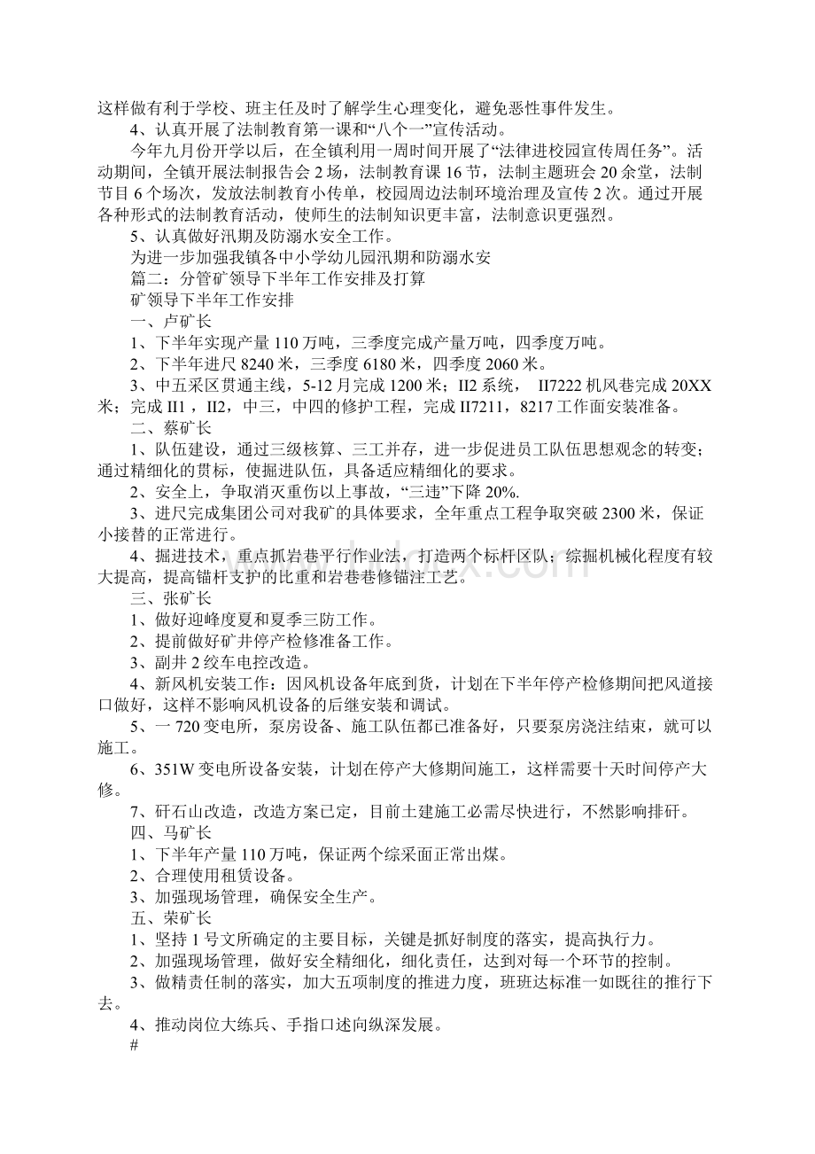 分管副县长分管工作半年工作总结和下半年工作计划同名69832.docx_第3页