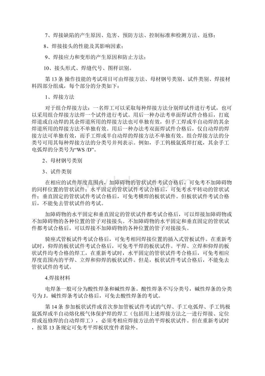 压力容器焊工考试规则复习课程.docx_第3页