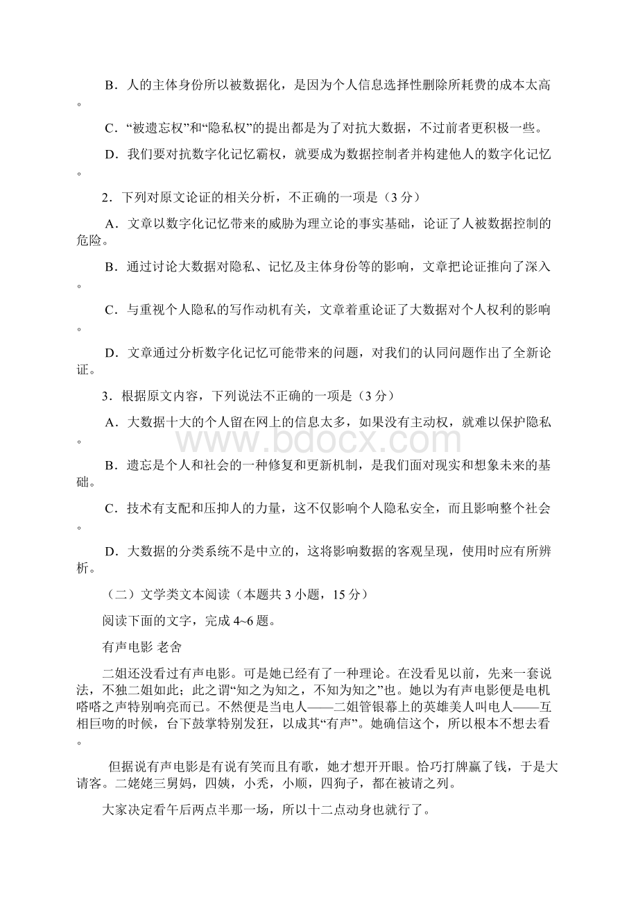 完整word版高考全国卷2语文试题及答案Word下载.docx_第2页