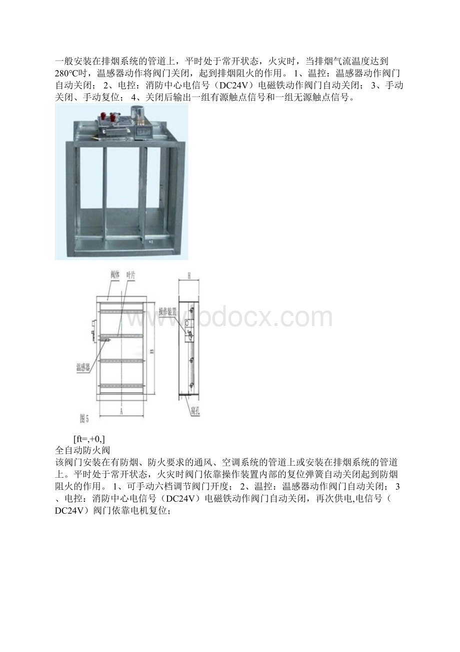 消防排烟防火阀接线方法详解Word格式文档下载.docx_第2页