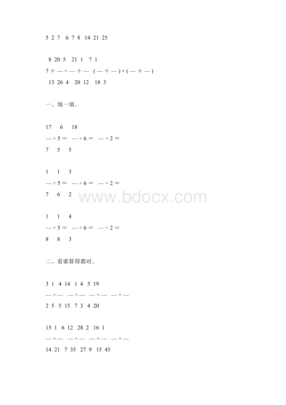 六年级数学上册分数除法综合练习题52.docx_第2页