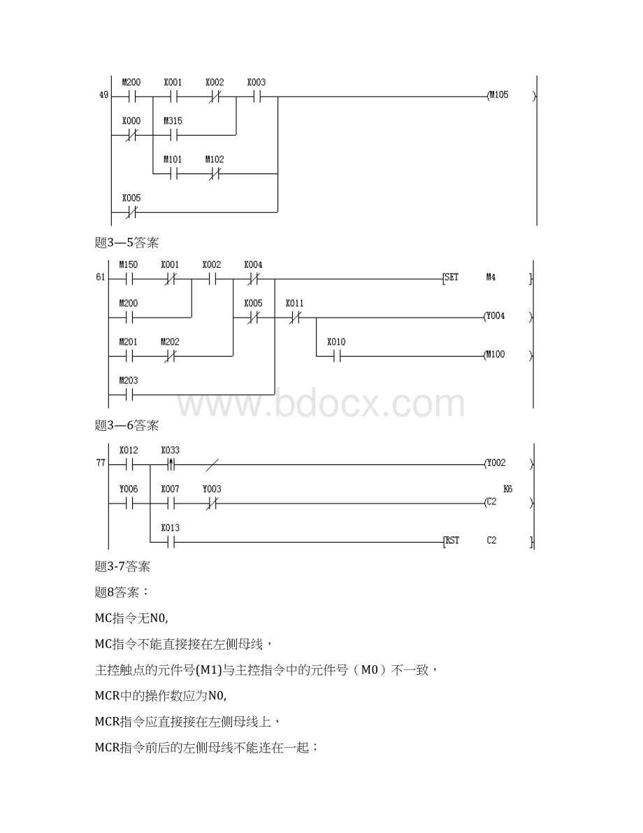 FX系列PLC编程及应用第2版习题答案.docx_第2页