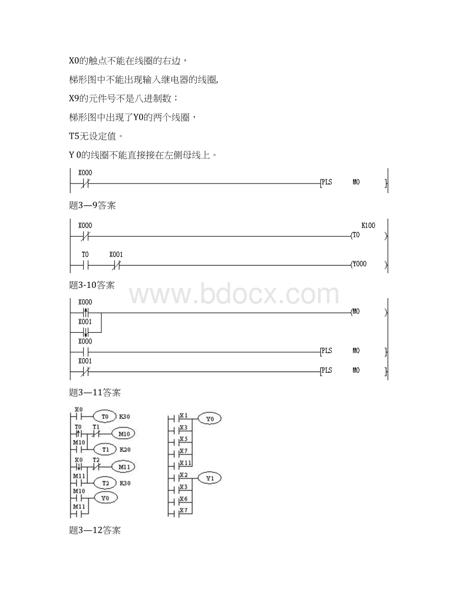 FX系列PLC编程及应用第2版习题答案Word文档下载推荐.docx_第3页