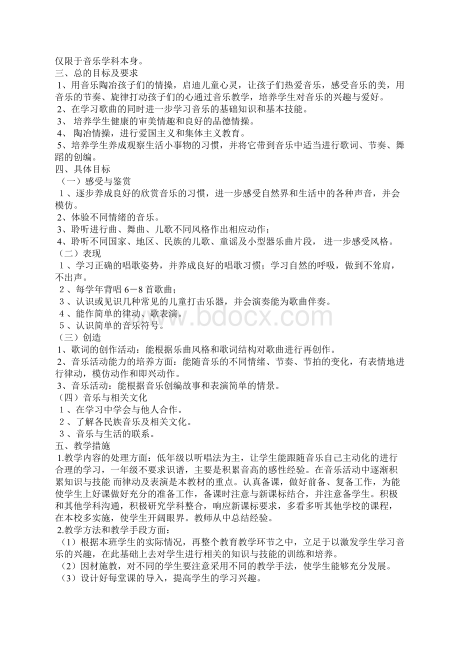 16下册音乐教学计划教学计划Word文件下载.docx_第2页