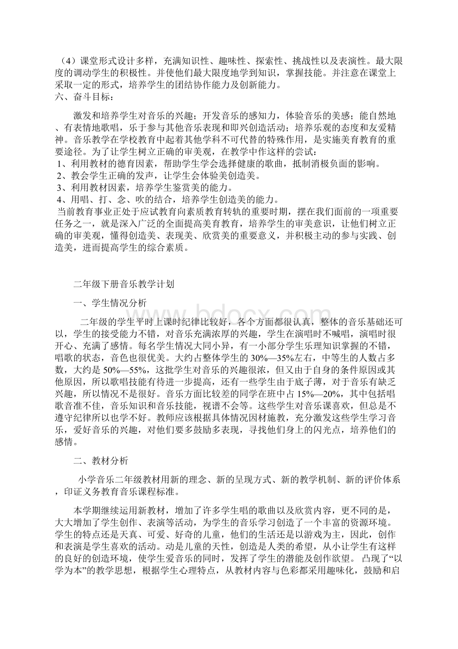 16下册音乐教学计划教学计划Word文件下载.docx_第3页