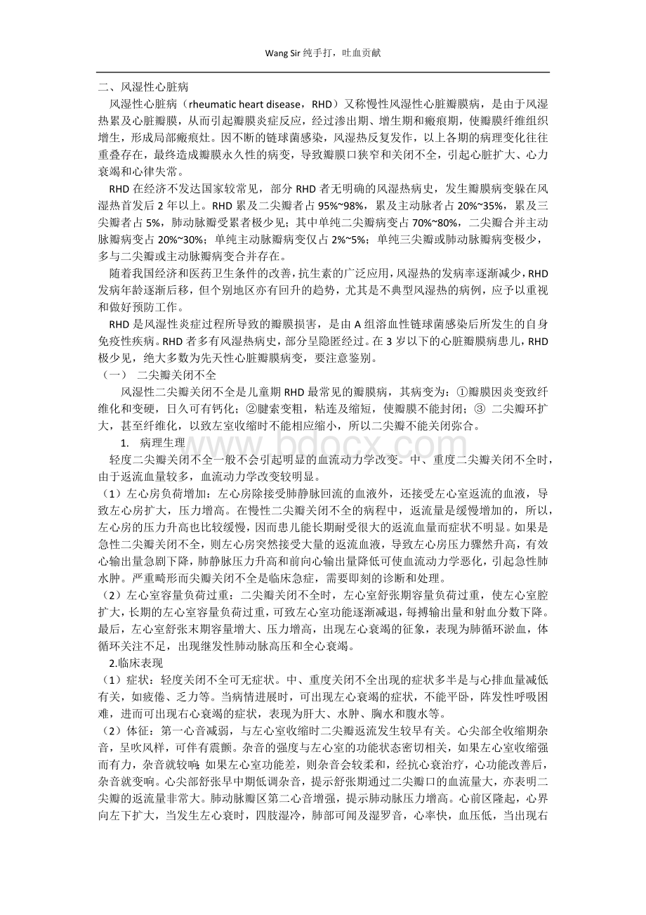 风湿热与风湿性心脏病_精品文档Word文档格式.docx