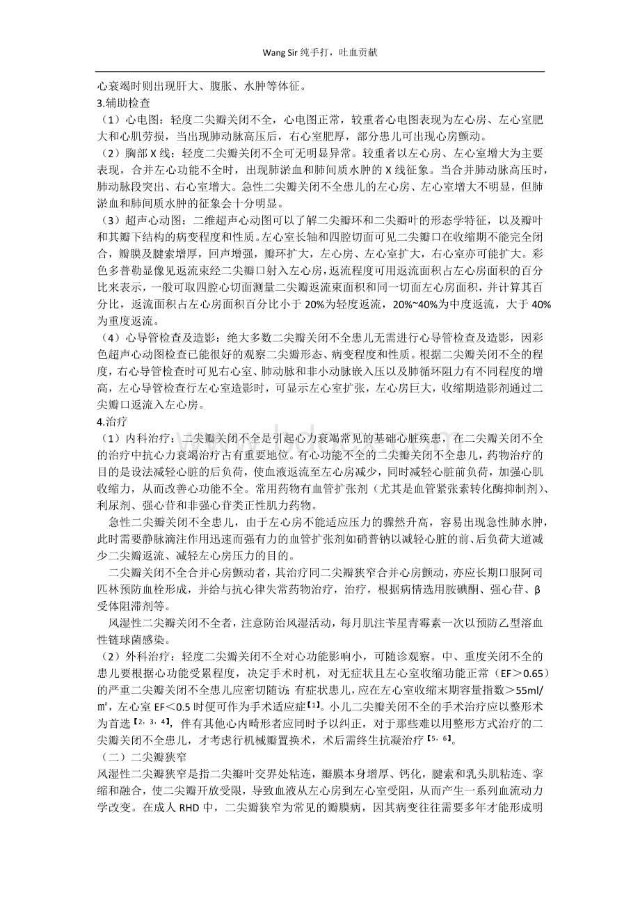 风湿热与风湿性心脏病_精品文档.docx_第2页