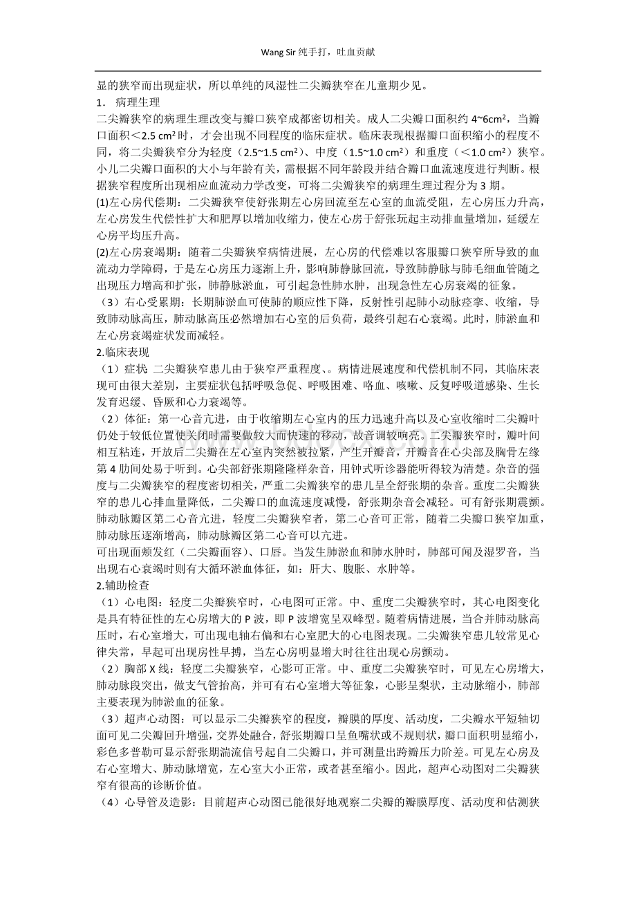 风湿热与风湿性心脏病_精品文档.docx_第3页