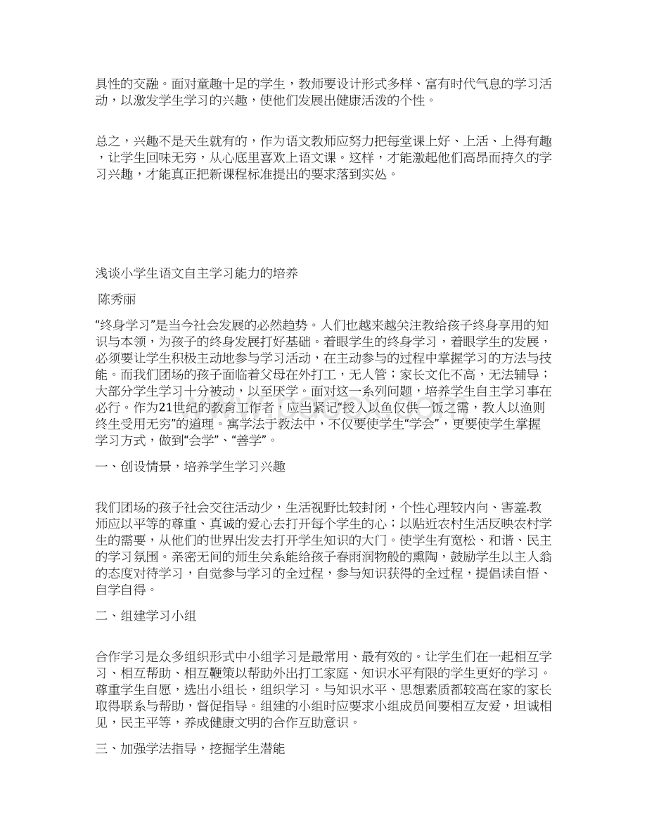 如何培养小学生学习语文的兴趣.docx_第3页