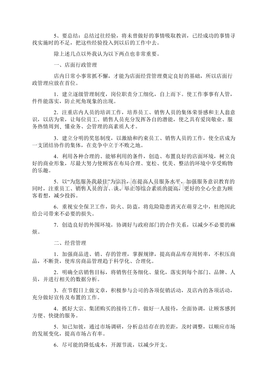 精选竞职演讲稿4篇Word文档格式.docx_第3页