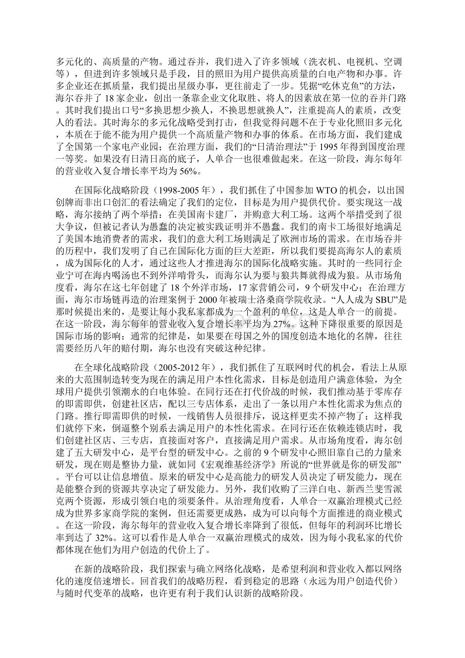 管理大师张瑞敏管理思想精髓海尔将迎来第五个发展阶段.docx_第2页