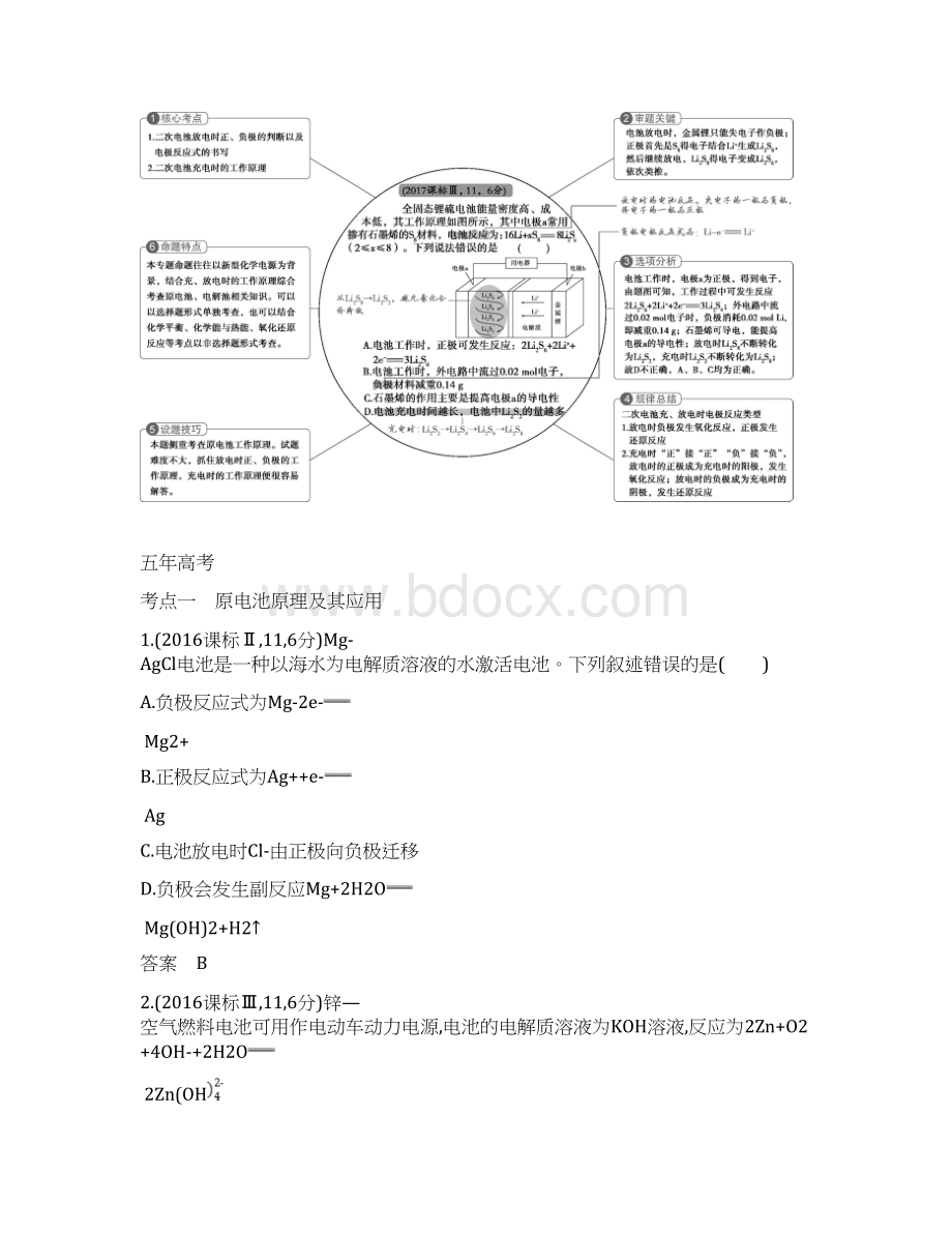 A版版高考化学总复习专题十二电化学基础学案.docx_第2页